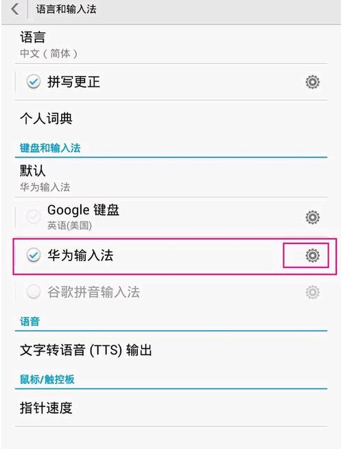 华为手机怎么切换小写 华为手机怎么切换小写