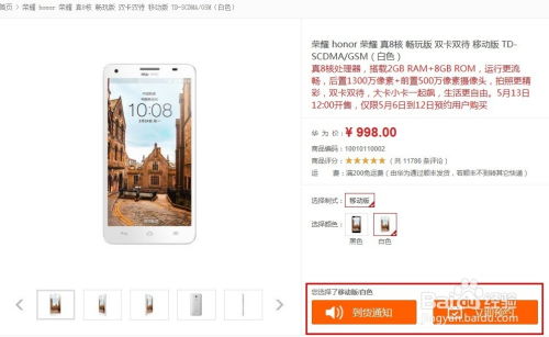 华为怎么预订店铺手机 华为怎么预订店铺手机