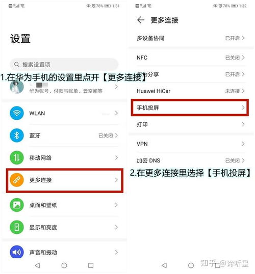 华为手机怎么投来点