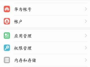 华为手机风险怎么取消 华为手机风险怎么取消