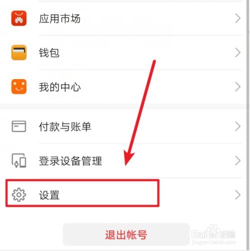怎么去掉华为手机账号