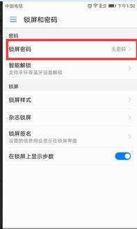 怎么取消密码华为手机