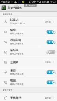 华为手机丢失怎么找寻