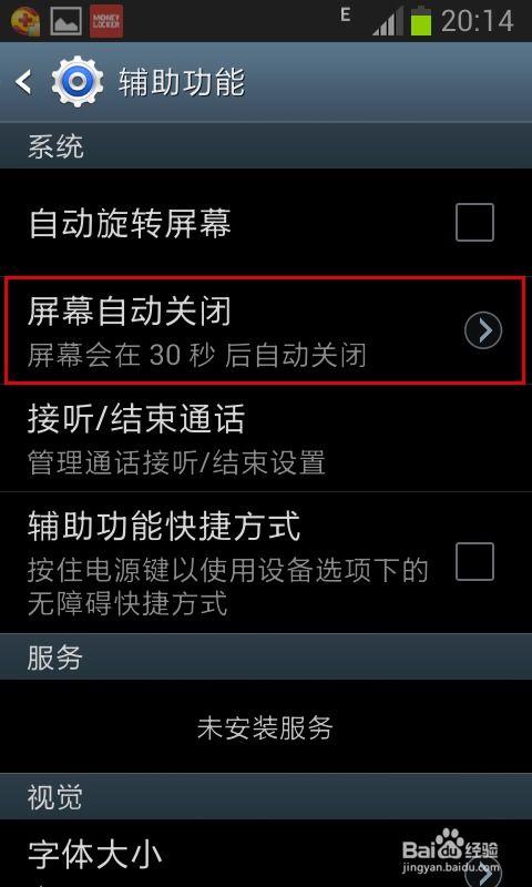 华为手机怎么自动桌面 华为手机怎么自动桌面