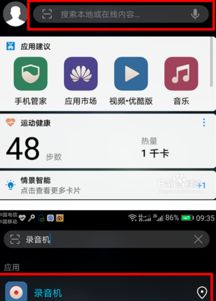 华为手机 录音怎么上传