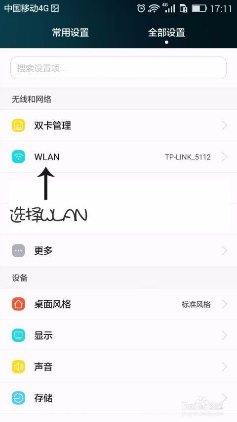 华为手机wfi怎么设置