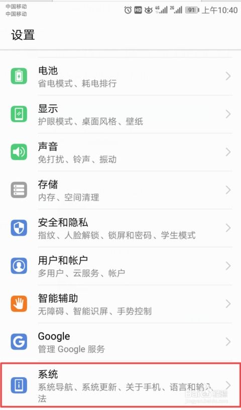 华为手机怎么退出系统