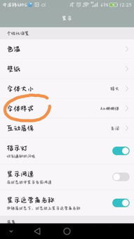 华为手机字体怎么变小 华为手机字体怎么变小