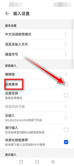 华为手机怎么是繁体 华为手机怎么是繁体