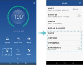 华为手机怎么查看用电