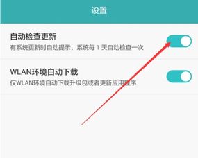 华为手机更新怎么退出