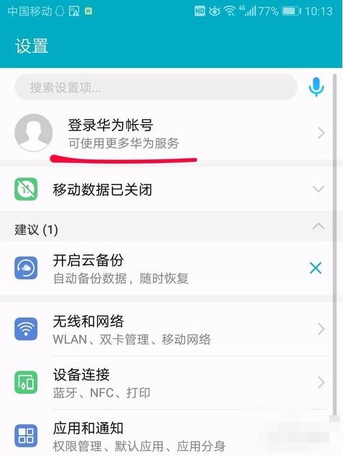 华为手机怎么复制手机号