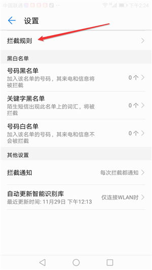 华为手机连招怎么设置