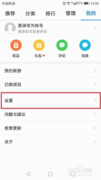 华为手机补丁怎么关闭