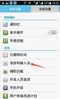 华为手机怎么编辑韩文