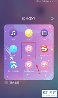 华为手机怎么关自动
