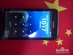 华为手机图形怎么解锁