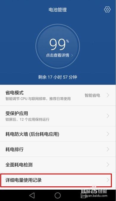 华为手机怎么校订电量
