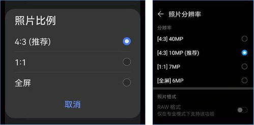 华为手机怎么拍照辅助