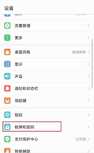 华为手机口令怎么解开