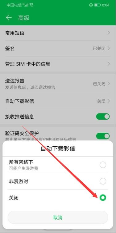 华为手机白底怎么关闭 华为手机白底怎么关闭