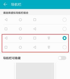 华为手机键位怎么调