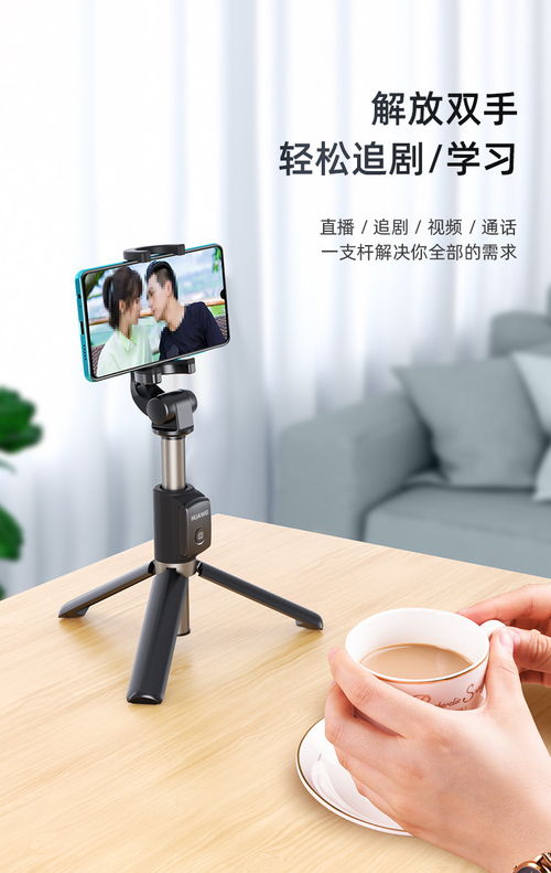 华为手机脚架怎么用