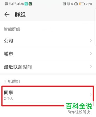 华为手机怎么见群组