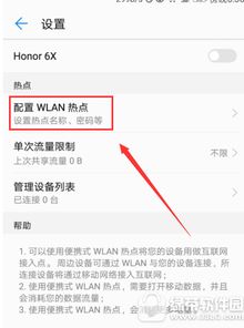 手机热点怎么共享华为