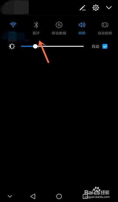 华为手机蓝牙怎么关机