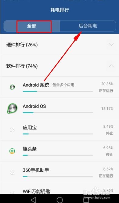 华为手机怎么设置耗电