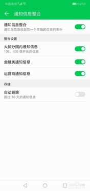 华为手机怎么关掉拦截