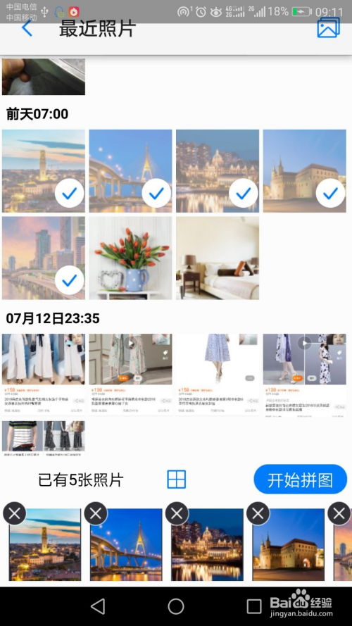 华为手机怎么点出拼图 华为手机怎么点出拼图