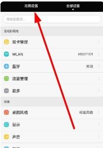 华为怎么变手机字体