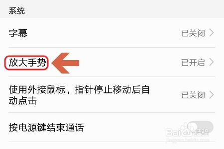 缩放怎么关闭华为手机 缩放怎么关闭华为手机