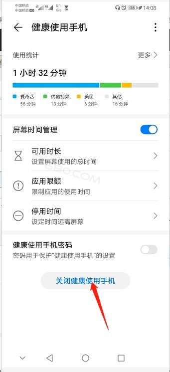 华为怎么关掉健康手机 华为怎么关掉健康手机