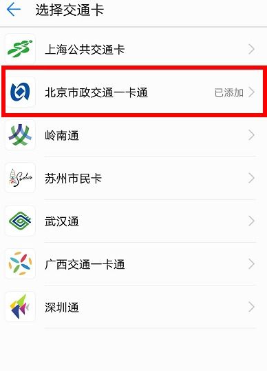 华为手机怎么nfc收款