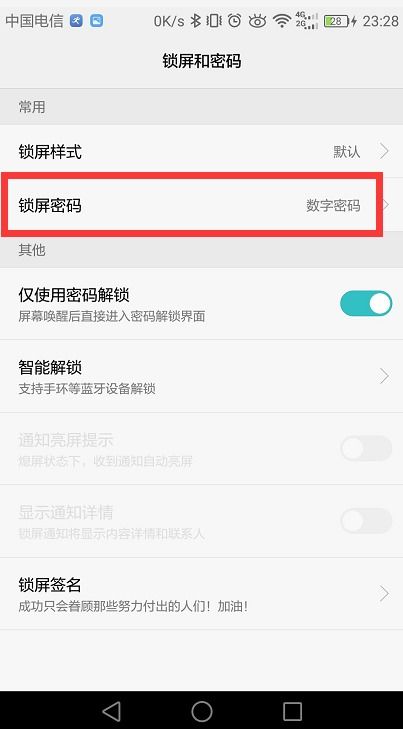 华为手机授权怎么解除 华为手机授权怎么解除