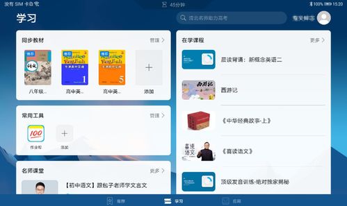 华为手机怎么学习课程 华为手机怎么学习课程