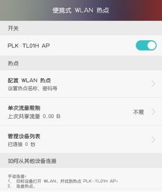 华为手机插件怎么分享