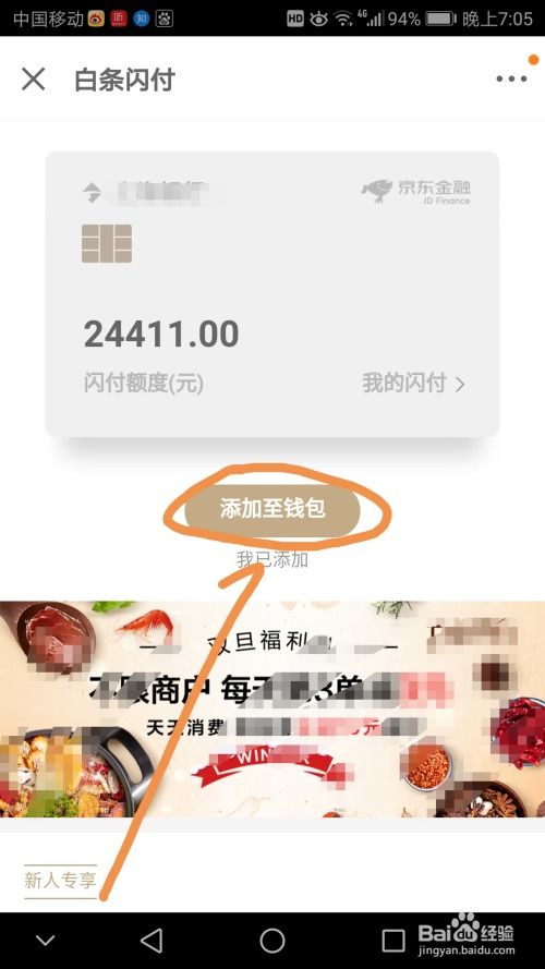 华为手机怎么出白条 华为手机怎么出白条