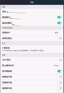华为手机怎么注音调