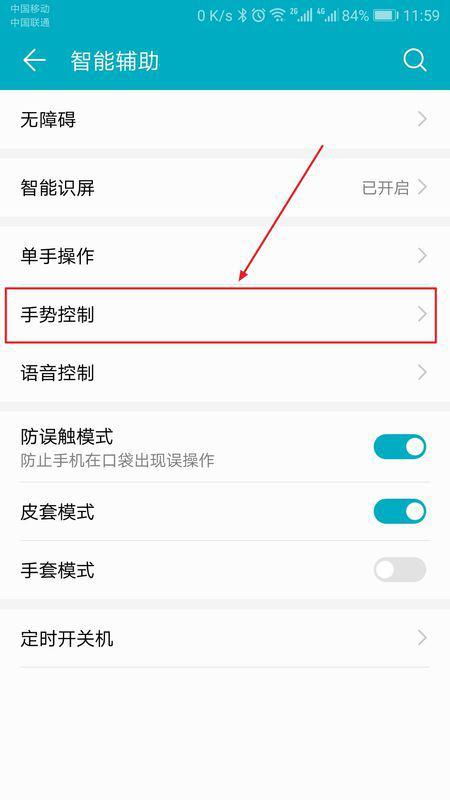 华为手机怎么打圈2