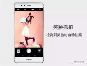 华为手机笑脸怎么抓拍