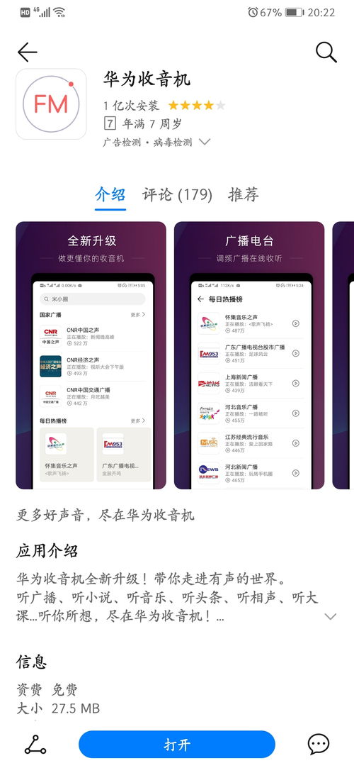 华为手机怎么搜FM