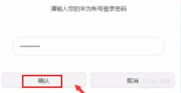 华为手机扔了怎么找回