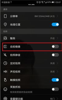 华为手机镜像怎么调整