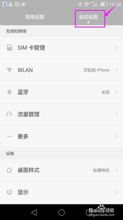 华为手机怎么停止休眠 华为手机怎么停止休眠