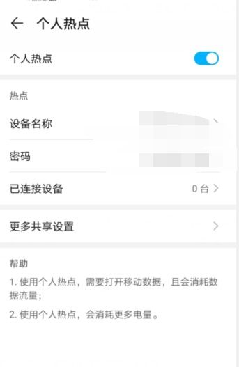 华为手机怎么设定热点