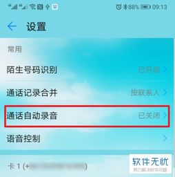 vo手机录音怎么传到华为手机